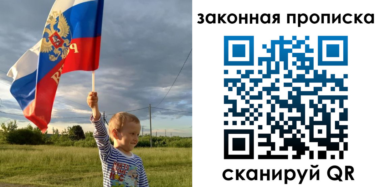 прописка ребенка в Гусеве