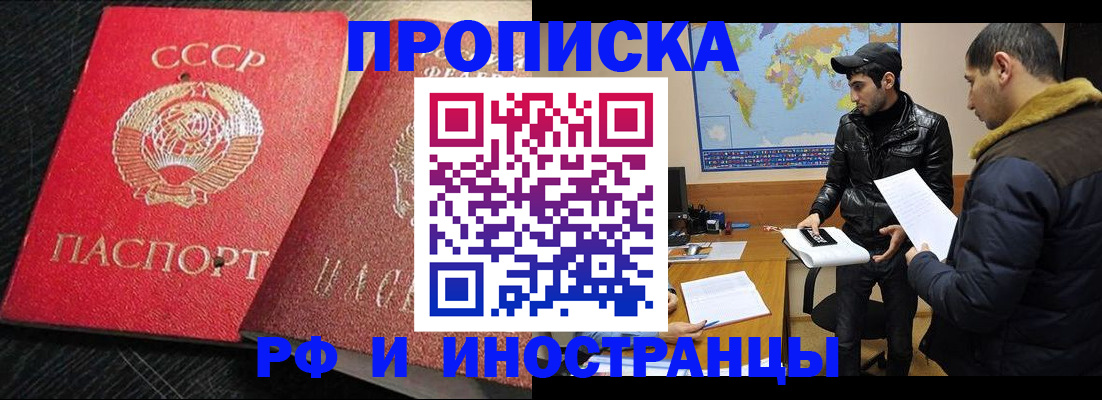 купить прописку в Гусеве