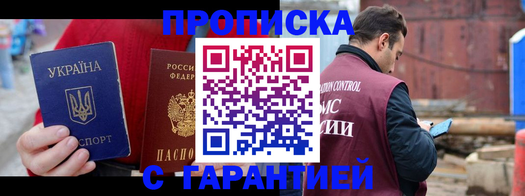временная прописка в Гусеве